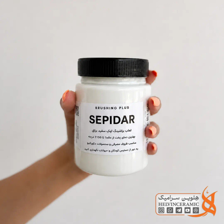 براشینگ اوپک سفید - SEPIDAR