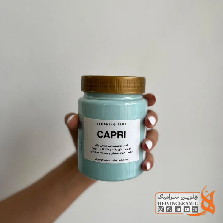 براشینگ آبی آسمانی - CAPRI