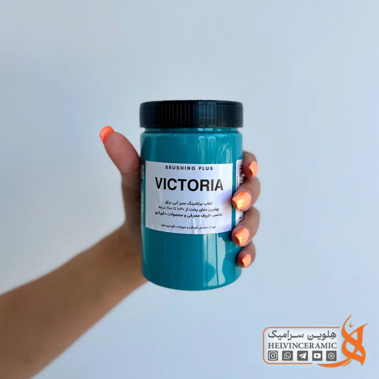 براشینگ سبزآبی - VICTORIA