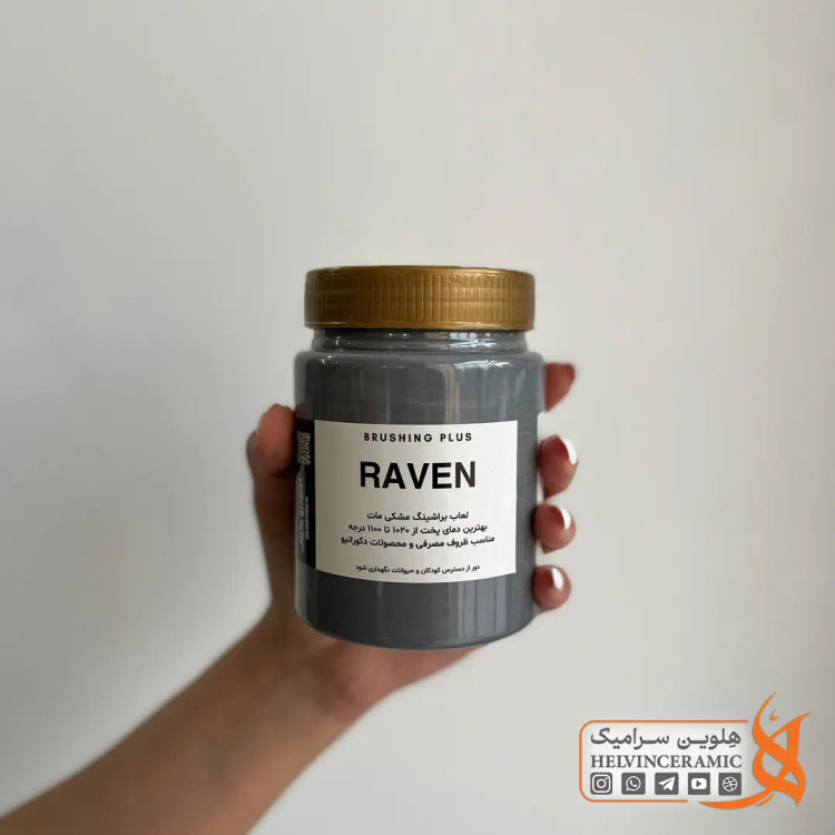 براشینگ مشکی مات - RAVEN